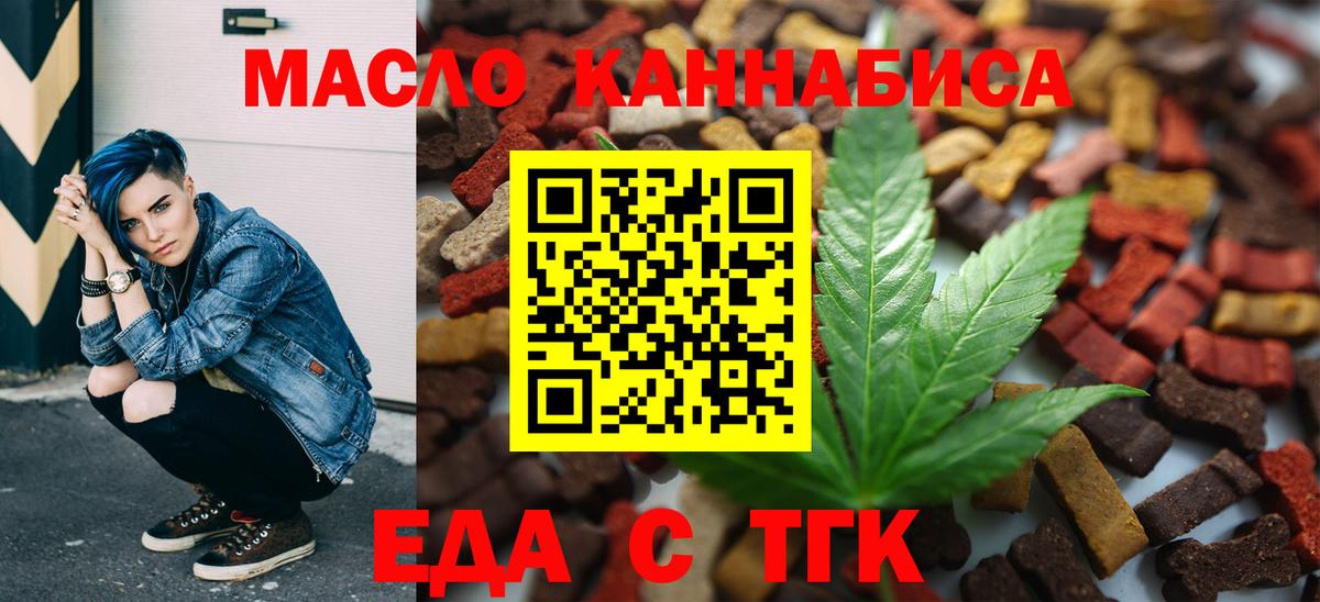 Еда ТГК марихуана Михайловск