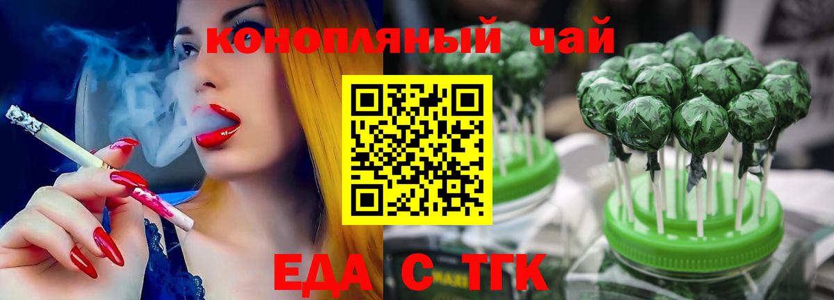 Печенье с ТГК марихуана  Вход с VPN  Михайловск 
