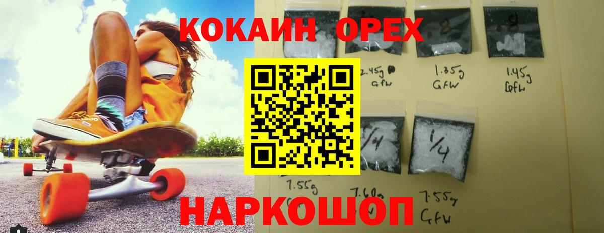 Кокаин 97% Михайловск