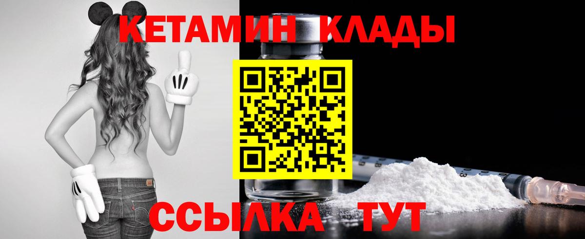 Кетамин VHQ Михайловск
